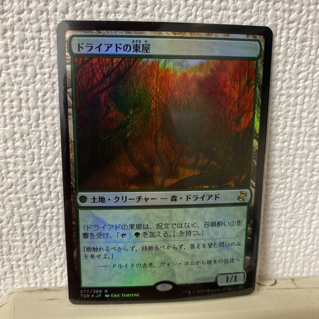 Foil】《ドライアドの東屋/Dryad Arbor》[FtV:Realms] 土地R