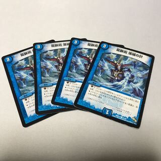 龍脈術 落城の計　4枚