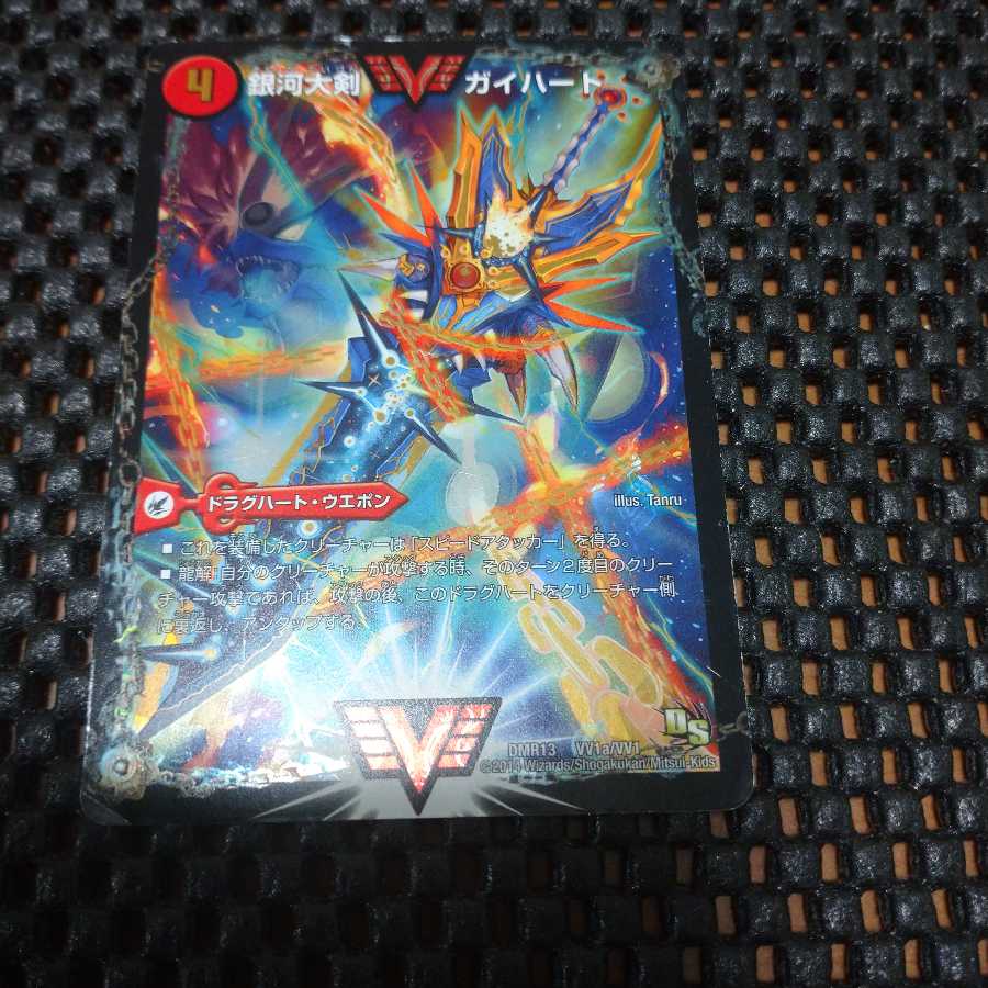 銀河大剣 ガイハート|熱血星龍 ガイギンガ