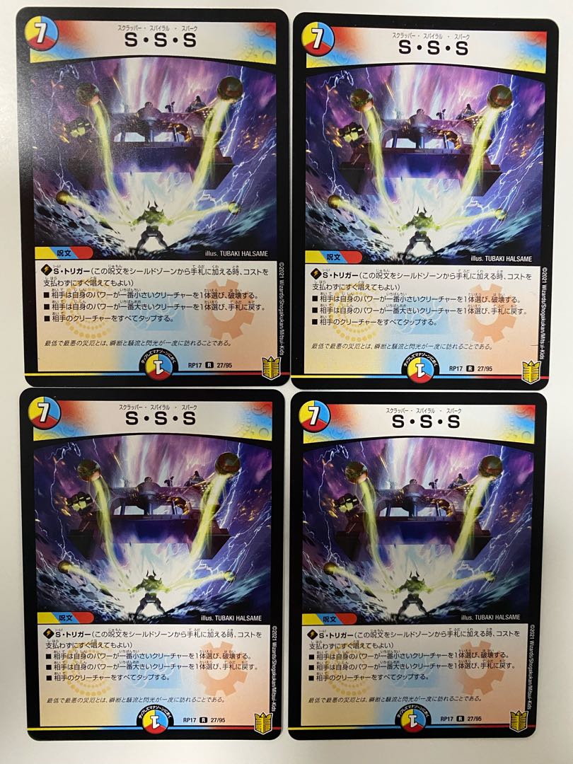 S・S・S 4枚