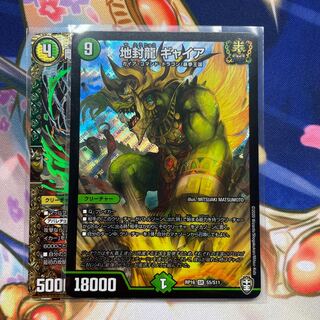 地封龍 ギャイア