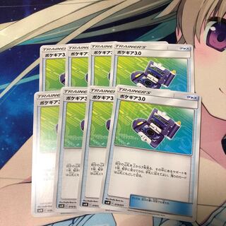 ポケギア3.0 8枚