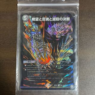 絶望と反魂と滅殺の決断(パーフェクト・ダークネス) シークレット