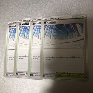 頂への雪道　4枚