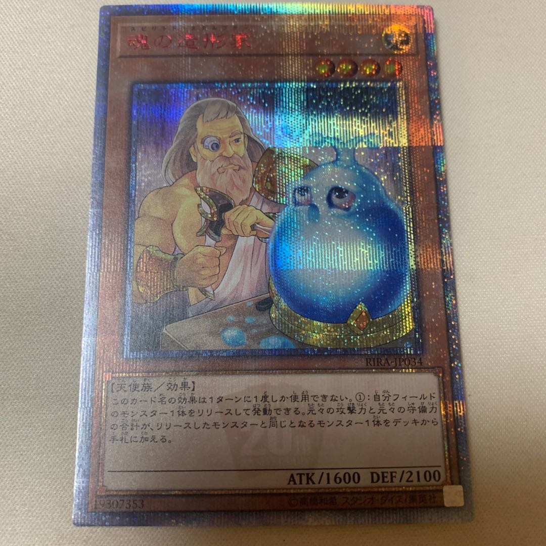 魂の造形家 20thシークレットレア 20thシク