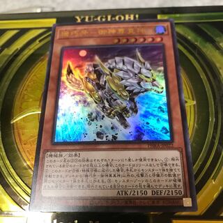 機巧牙-御神尊真神 ウルトラレア