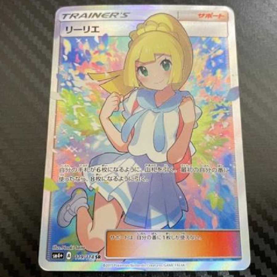 10分の1でリーリエsr