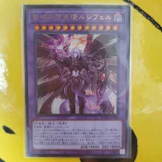 遊戯王 黎明の堕天使ルシフェル
