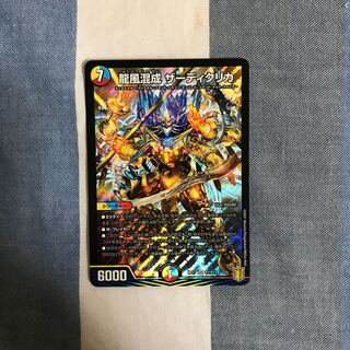 龍風混成 ザーディクリカ