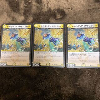 オヴ・シディア <サザン.Star> R