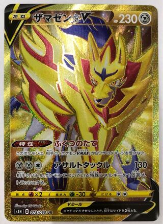 ザマゼンタV UR s1H 073/060