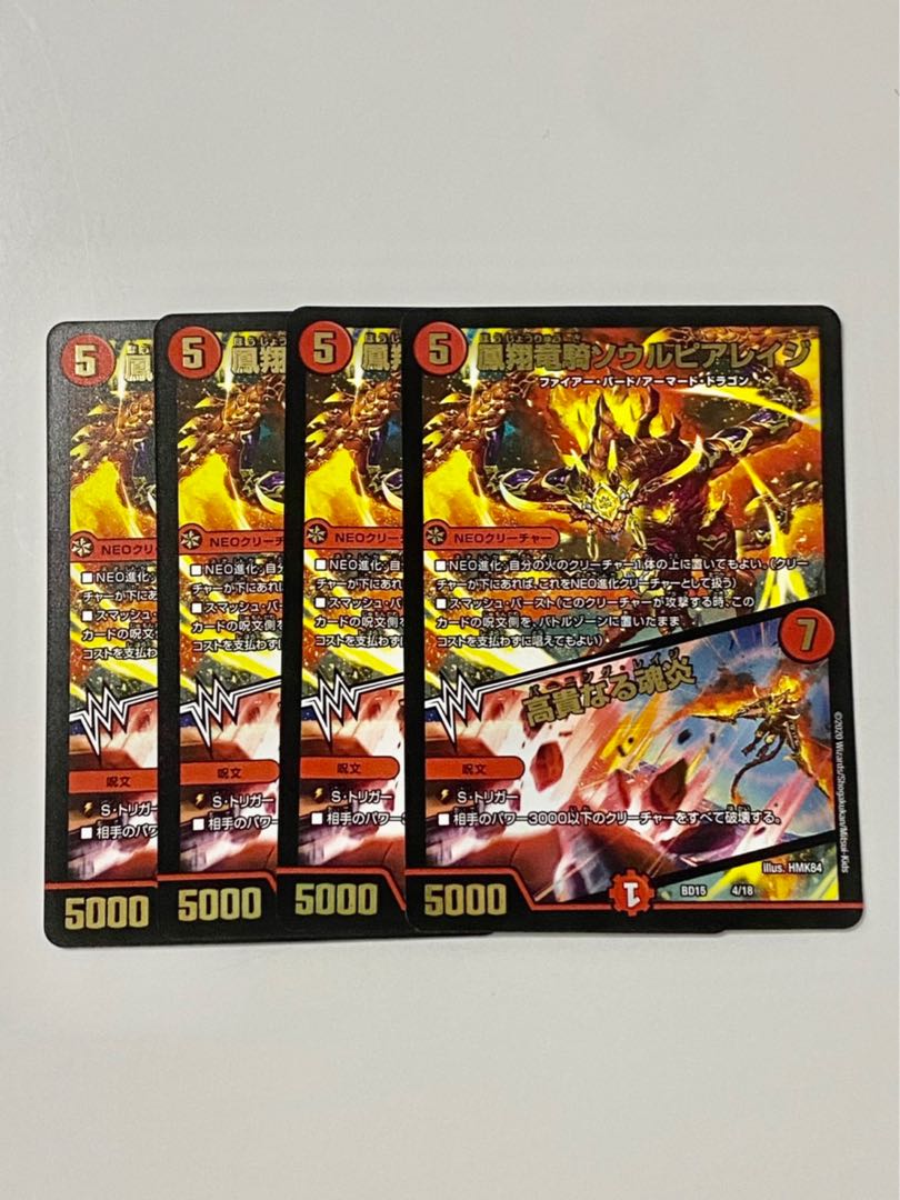 凰翔竜騎ソウルピアレイジ｜高貴なる魂炎　4枚