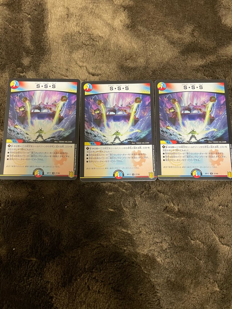 S・S・S R 3枚セット