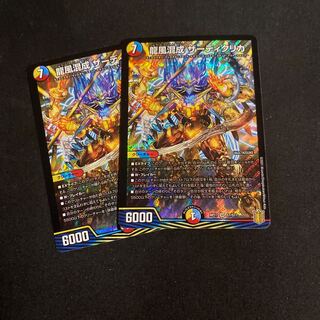 龍風混成 ザーディクリカ