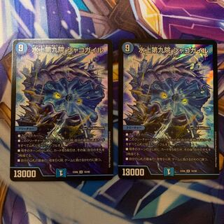 水上第九院 シャコガイル　2枚セット