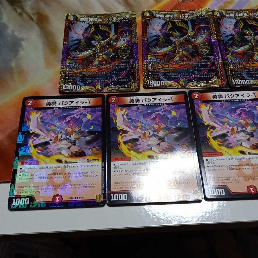 聖魔連結王 バロディアス 勇騎バクアイラ-1