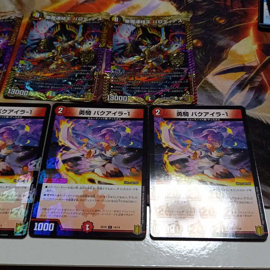 聖魔連結王 バロディアス 勇騎バクアイラ-1