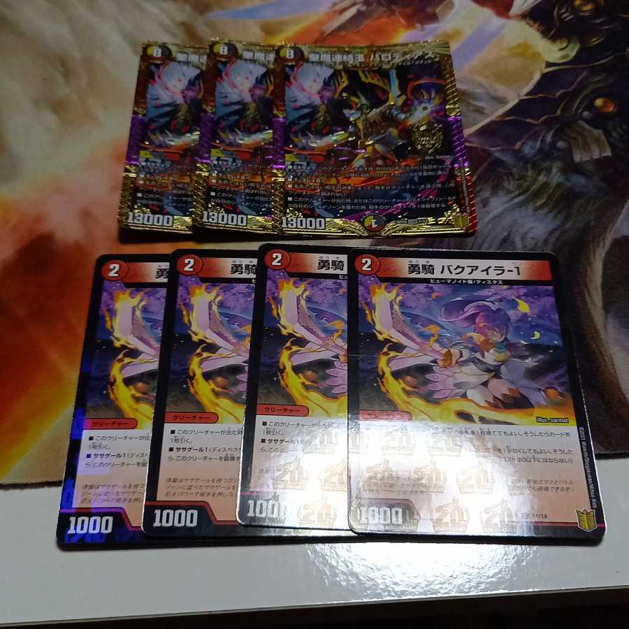 聖魔連結王 バロディアス 勇騎バクアイラ-1