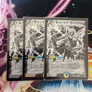 サファイア・ウィズダム