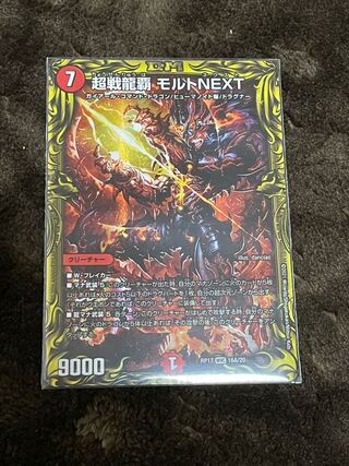 超戦龍覇 モルトNEXT(20thレア仕様) WVC
