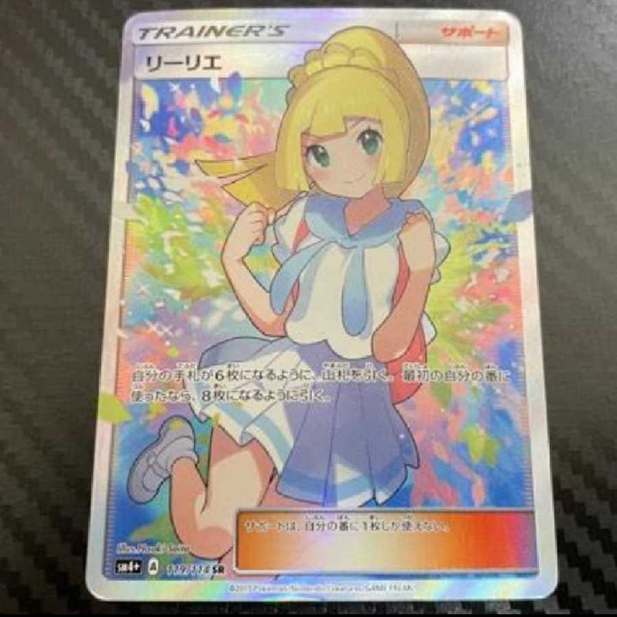 10分の1でリーリエsr