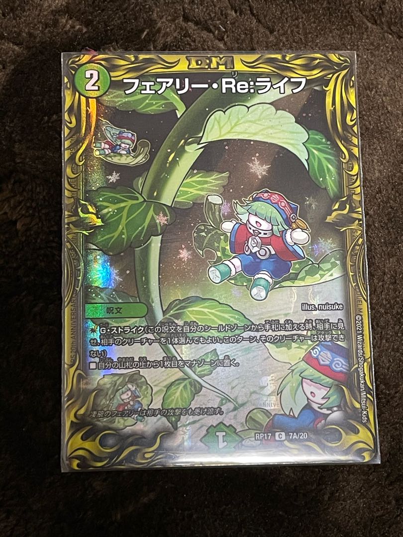 フェアリー・Re:ライフ(20thレア仕様)