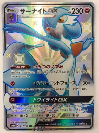 サーナイトGX SSR SM8b 237/150