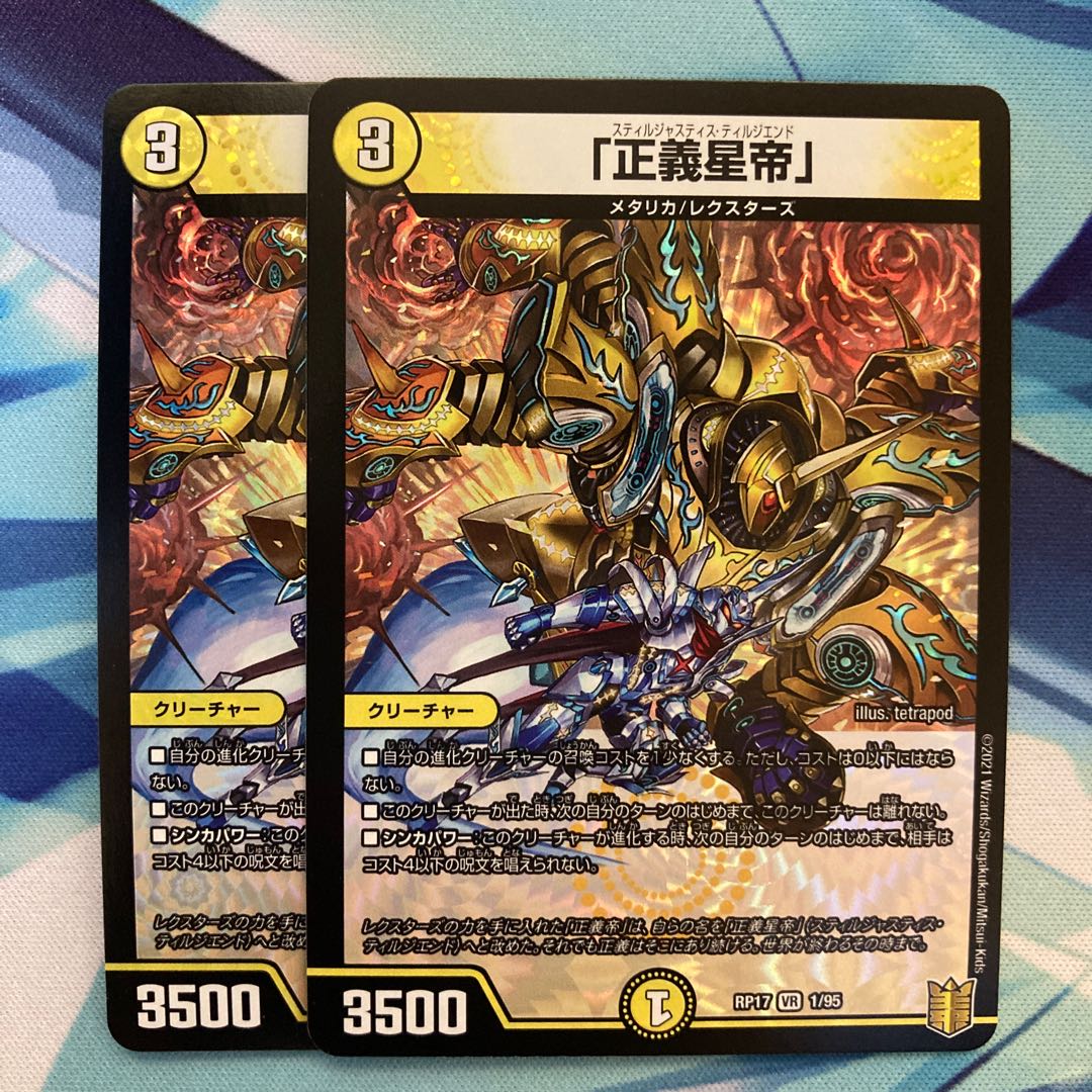 「正義星帝」 VR