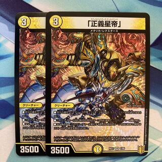 「正義星帝」 VR