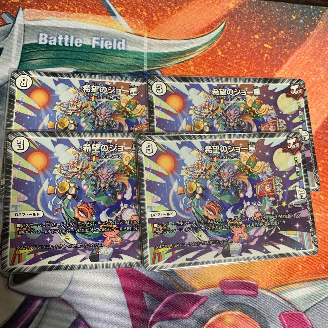 希望のジョー星