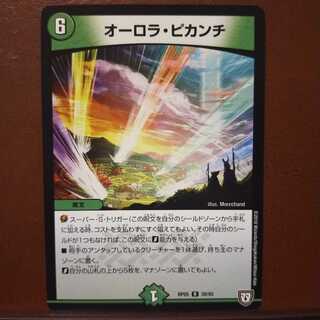 mri905セット割引　オーロラ・ピカンチ