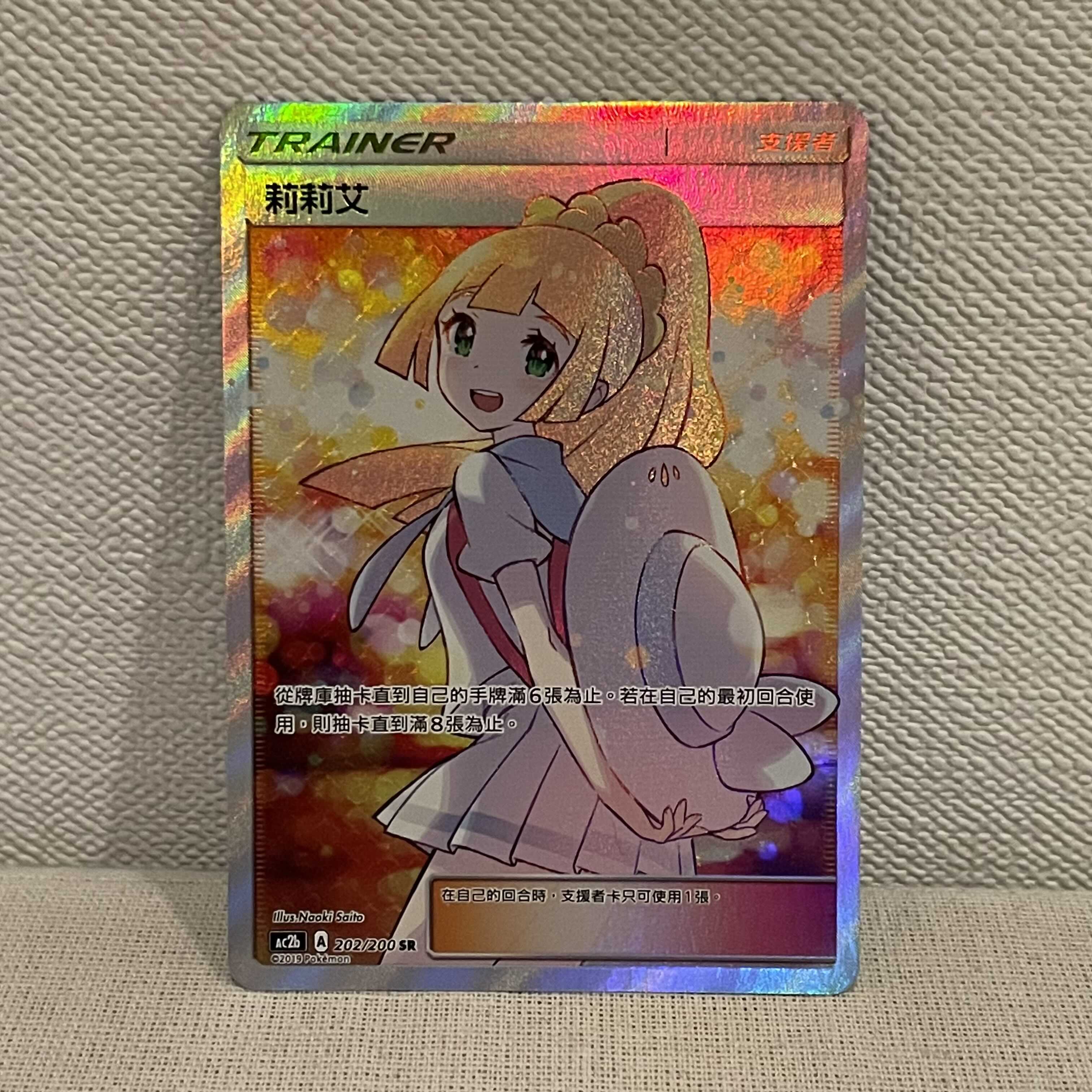 ポケモンカードゲーム リーリエ 台湾 中国語 アジア版 エクストラバトルの日の通販 Sab Magi トレカ専用フリマアプリ