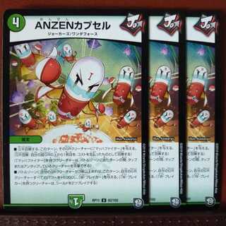 mri907セット割引　ANZENカプセル