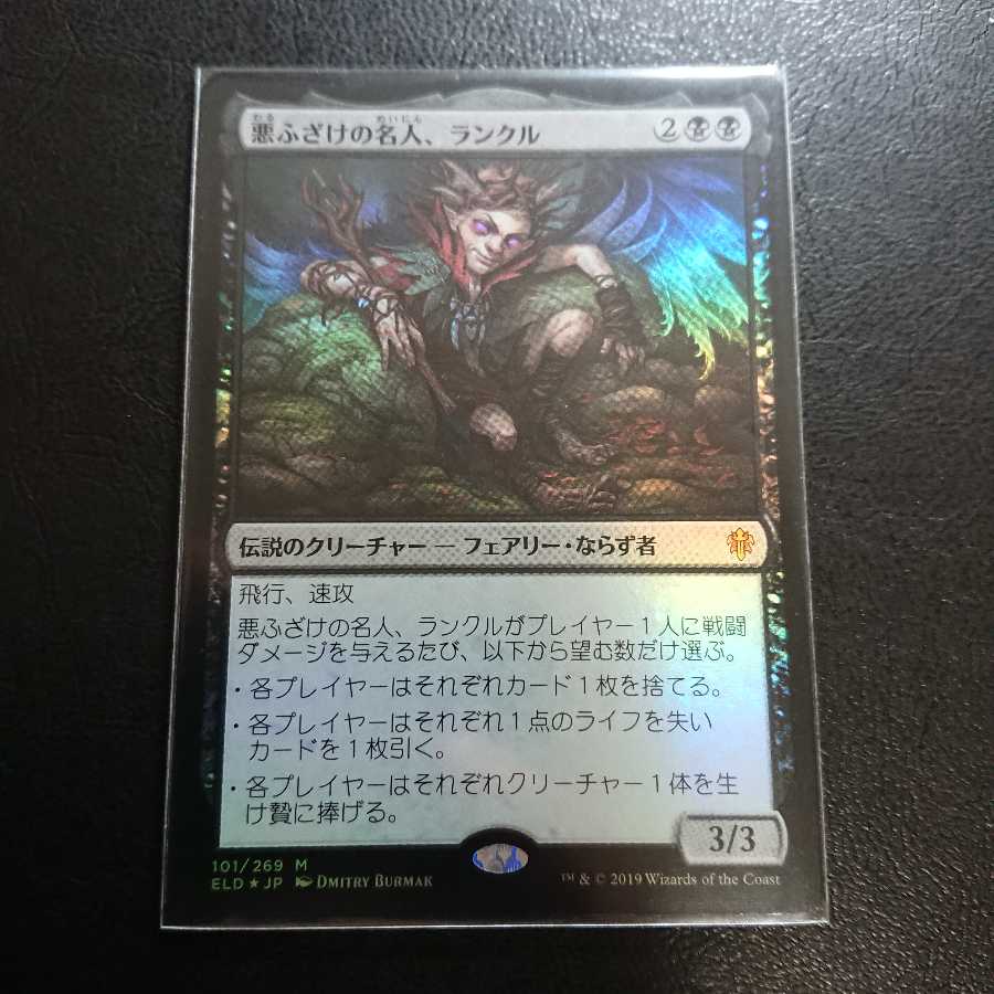 【専用出品】悪ふざけの名人、ランクル 日本語版Foil1枚