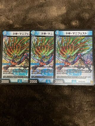 ネ申・マニフェスト VR 3枚セット