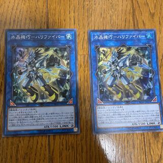 遊戯王 水晶機巧－ハリファイバー　2枚