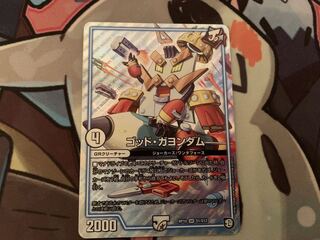 ゴッド・ガヨンダム