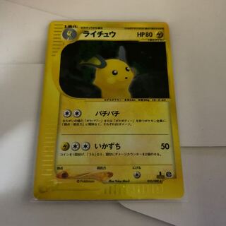 ポケモンカードe ライチュウ」の激安通販 | magi ポケモンカードe ライチュウ」の激安通販 | magi