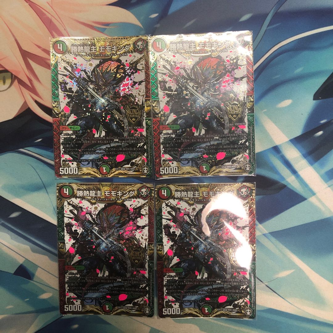 勝熱龍主 モモキング　4枚