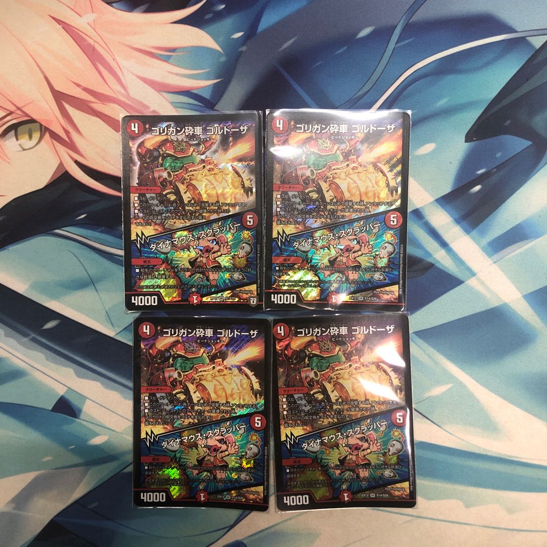 ゴリガン砕車 ゴルドーザ|ダイナマウス・スクラッパー 4枚