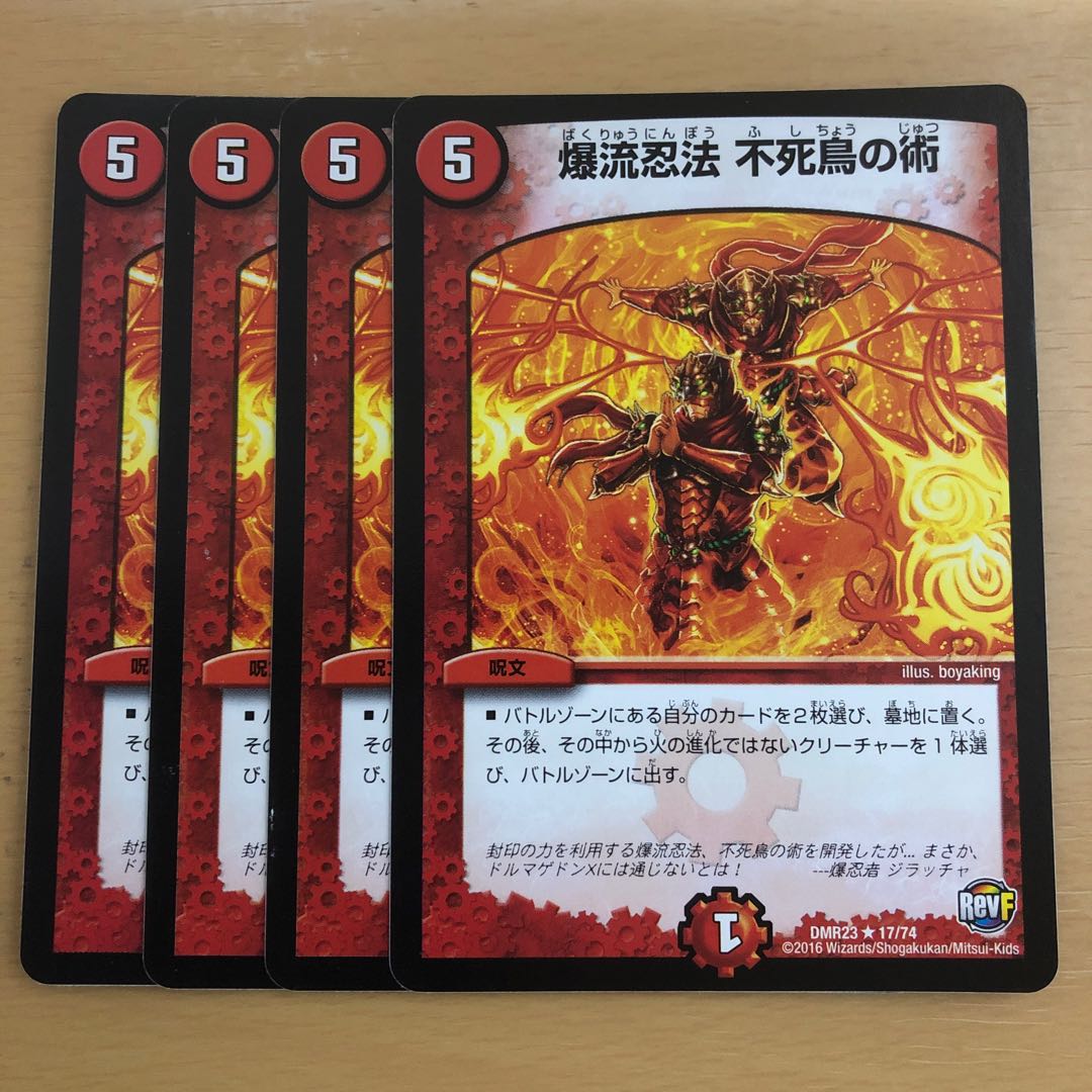 爆流忍法 不死鳥の術 4枚