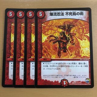 爆流忍法 不死鳥の術 4枚