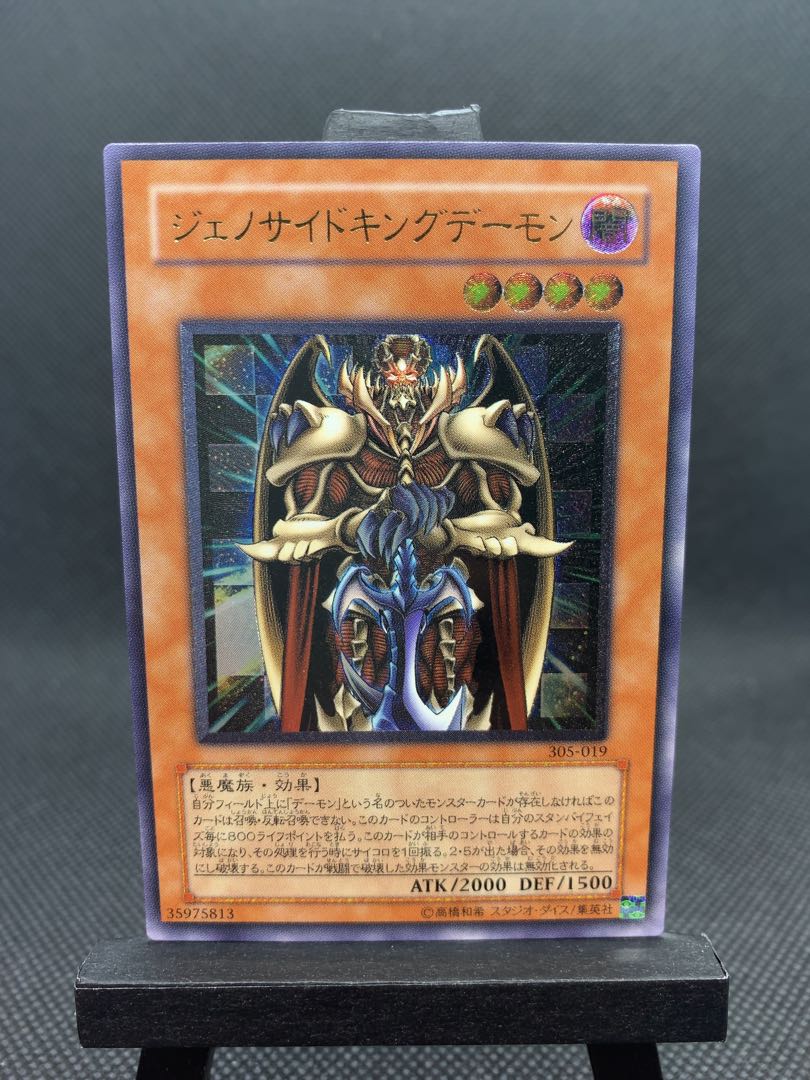 美品◆ジェノサイドキングデーモン　アルティメットレア　レリーフ　A017