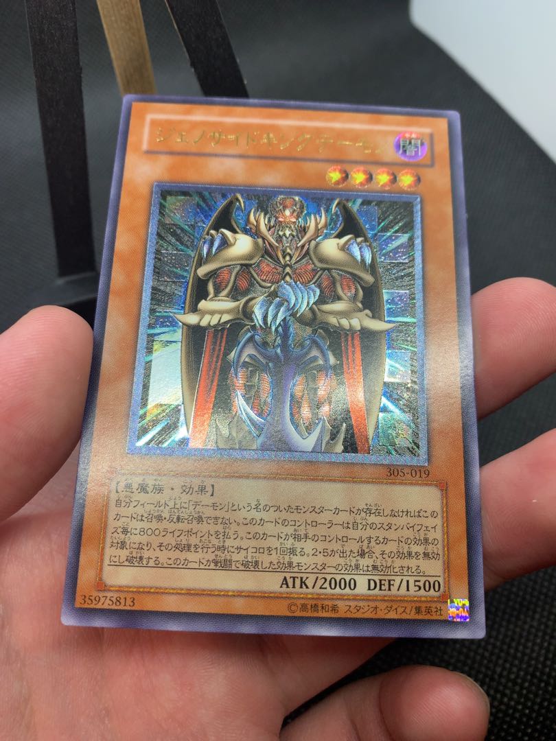 美品◆ジェノサイドキングデーモン　アルティメットレア　レリーフ　A017