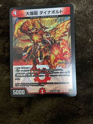 大爆龍 ダイナボルト VR