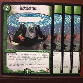 セット割引　巨大設計図