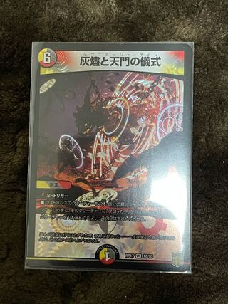 灰燼と天門の儀式 VR