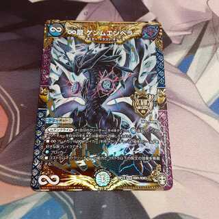 ∞龍 ゲンムエンペラー