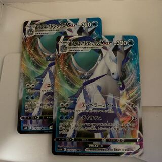 はくばバドレックスVMAX RRR 2枚