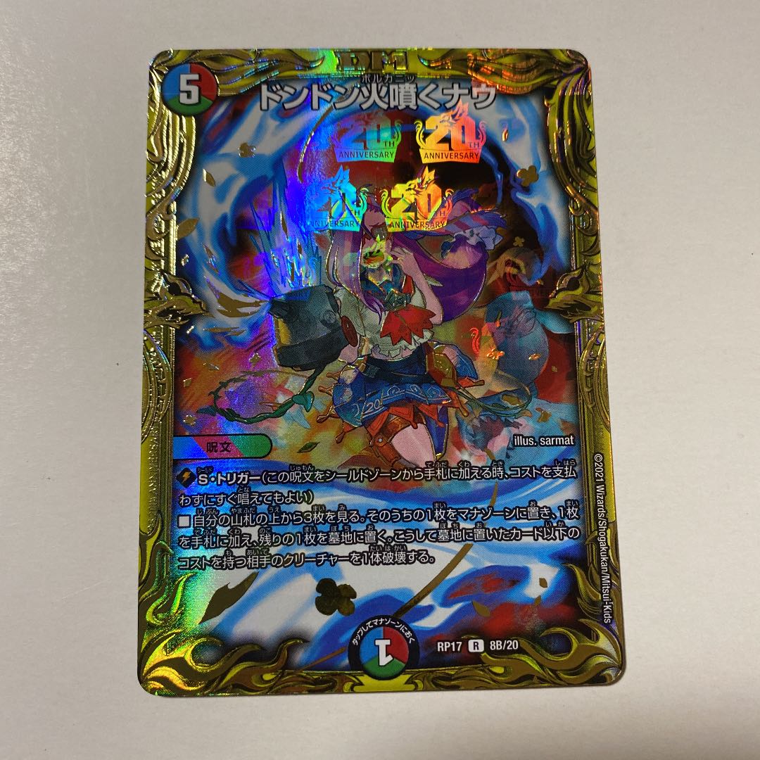 ドンドン火噴くナウ(20thSPレア仕様) 1枚